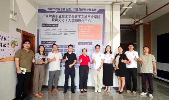校企携手筑平台，产教融合育新才｜岭南&聚网时代数字文旅产业学院正式揭牌