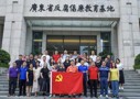 学校党委理论学习中心组（扩大）赴广东省反腐倡廉教育基地开展警示教育