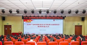 我校召开党委委员补选大会