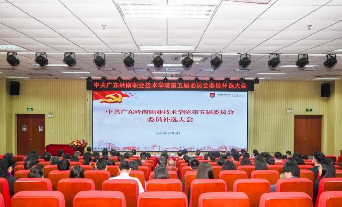 我校召开党委委员补选大会