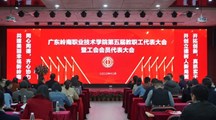 我校召开第五届教职工代表大会暨工会会员代表大会