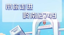 一起向未来！欢迎报读广东岭南职业技术学院