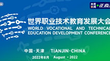 凝星聚力，职通未来｜信息工程学院组织全体师生观看世界职业技术教育发展大会