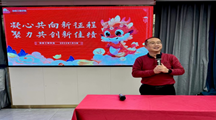 回首展望 | 凝心共向新征程 聚力共创新佳绩