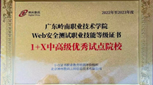 喜讯｜ 万众期待，“1+X中高级优秀试点院校”迈步而来