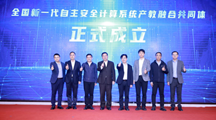 产教融合| 信工学院成为首批全国新一代自主安全计算系统产教融合共同体会员单位