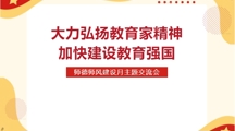 师德师风|信息工程学院召开师德师风建设月主题交流会