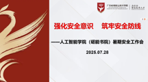 安全教育|强化安全意识 筑牢安全防线