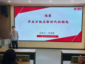 企业讲座 | 鸿蒙揭秘：解码万物互联时代的职业先机