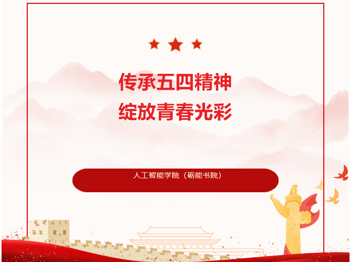 2026年文化艺术节 | “传承五四精神，绽放青春光彩”诗歌诵读大赛