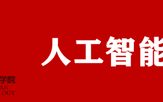 喜报 | 人工智能学院在2025睿抗机器人开发者大赛（RAICOM）全国总决赛中荣获二等奖！