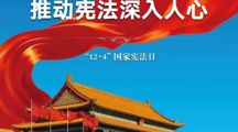 国家宪法日丨今天是国家宪法日！带你“宪”学“宪”用→