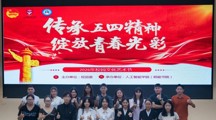 2026年文化艺术节 | “传承五四精神，绽放青春光彩”诗歌诵读大赛圆满举办