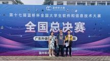 喜报｜软件技术专业学子在第十七届蓝桥杯全国总决赛中斩获佳绩