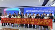 国培培训 | 深耕三教改革，AI赋能职教提质育人