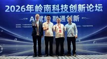 产教动态 | 岭南宇树产业学院登上2026省级岭南科技创新论坛