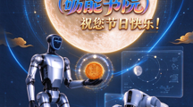 人工智能学院（砺能书院）祝您中秋快乐，阖家团圆！
