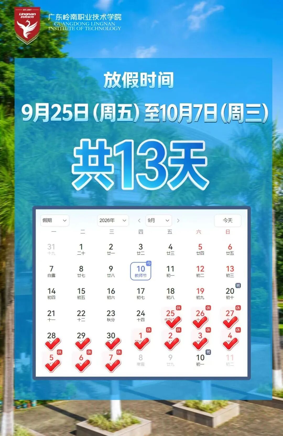 放假安排.jpg