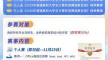 赛事通知｜2026年第八届全国高校计算机能力挑战赛报名开启！国奖等你来挑战！