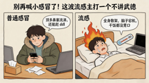 【健康提示】流感多发！校园防护攻略请查收