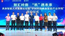 全省第一家！岭南在具身智能赛道跑出了“提前量”