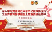 党建丨管理工程学院教师党支部深入学习贯彻习近平总书记关于教育工作重要讲话精神