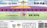 创特色、建精品、树品牌 —管理工程学院建创新创业精品课程网站