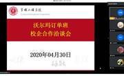 校企合作丨聚焦关键点 探索新路径 — 管工院沃尔玛校企工作洽谈会议
