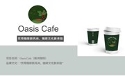 创新创业丨互联网+创新创业大赛获奖心得—OASIS CAFE
