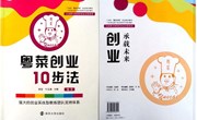 创新创业，永不停歇