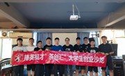创新创业丨捧英挺才创客空间助力　“2+1”双创跨专业专班项目孵化