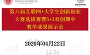 创新创业丨创新成就梦想、创业开辟未来 — 管工院举行第六届互联网+大学生创新创业大赛选拨赛