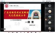 紧跟政策 精准部署　—管理工程学院举行广东省新高考政策解读及志愿填报线上分享会