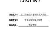 欢迎报读岭南职院中小企业创业与经营专业丨填志愿你关心的都在这里
