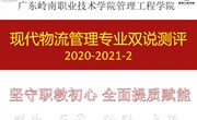 师资队伍丨提质赋能 互鉴提升——现代物流管理专业开展“双说”测评工作
