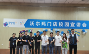 迎建党100年，百家企业行系列活动　—管理工程学院2022届沃尔玛订单班企业宣讲会顺利进行