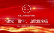 党建丨学党史，悟思想，办实事，开新局 —崇礼书院党总支第一党支部六月召开支部大会