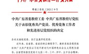 喜报丨广东岭南职业技术学院崇礼书院党总支第一党支部荣获中共广东省委教育工委先进基层党组织荣誉称号