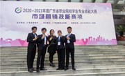 喜报丨管理工程学院20-21学年广东省职业院校学生专业技能大赛创佳绩