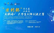创新创业丨管理工程学院组织全体“5+3”师生团队观看第七届互联网+ 大学生创新创业大赛江西省决赛线上直播