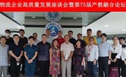 管工院教师参加省物协产教融合论坛助推物流企业高质量发展
