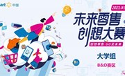 2021沃尔玛零售创想大赛即将开幕