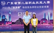 喜报丨管理工程学院教师在全省职业技能大赛物流服务师决赛中获佳绩