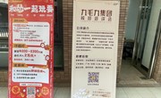 校企合作丨九毛九集团与管理工程学院校企合作宣讲会顺利举行