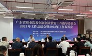 我院院长牛玉清参加广东省职业院校创新创业教育工作指导委员会2021年工作总结会暨2022年工作布置会