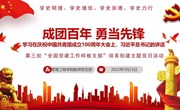 党建丨“成团百年 勇当先锋” 学习在庆祝中国共青团成立100周年大会上，习近平总书记的讲话 教师党支部“人人讲党史、周周微党课”主题学习活动