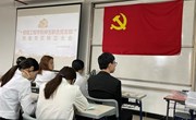 党建丨汇聚青春力量，携手向未来　—管理工程学院师生联合党支部预备党员转正大会