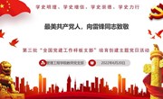 党建丨深化新时代师德师风建设 发挥廉洁铸魂作用 —教师党支部“人人讲党史、周周微党课”主题学习活动