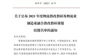 喜报丨现代物流管理专业获全国院校物流教改教研课题评比二等奖2项三等奖1项