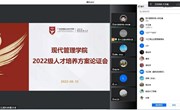 行企校学多方论证 共促高质量人才培养 —现代管理学院召开2022级专业规范论证会